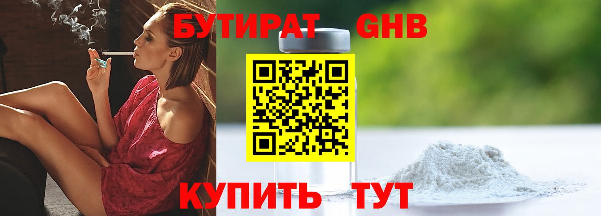 Карачаевск  БУТИРАТ  Вход с VPN  БУТИРАТ GHB 