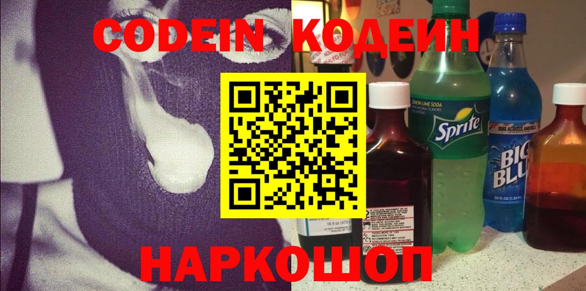 Кодеиновый сироп Lean напиток Lean (лин) Карачаевск