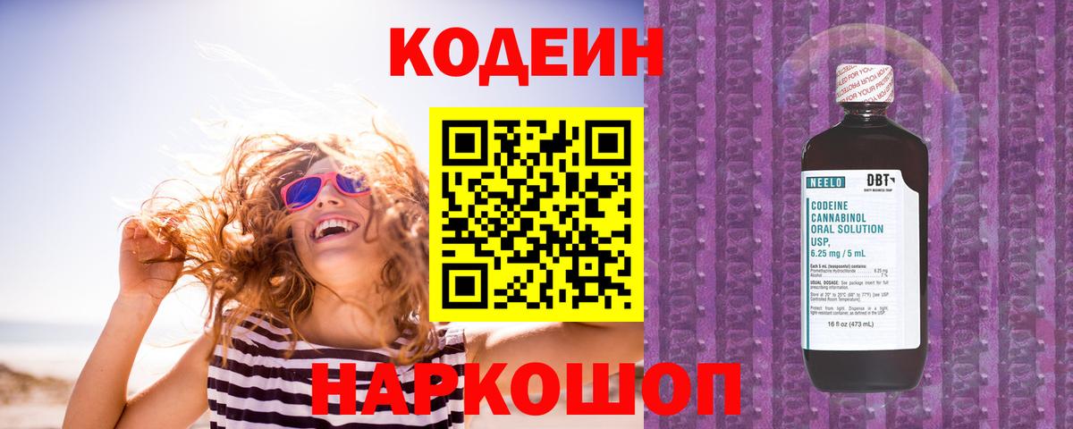 Codein напиток Lean (лин)  Вход с VPN  Codein Purple Drank  Карачаевск 