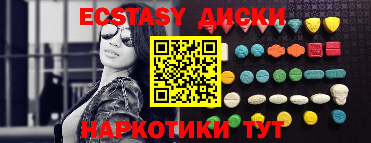 ЭКСТАЗИ таблы Карачаевск