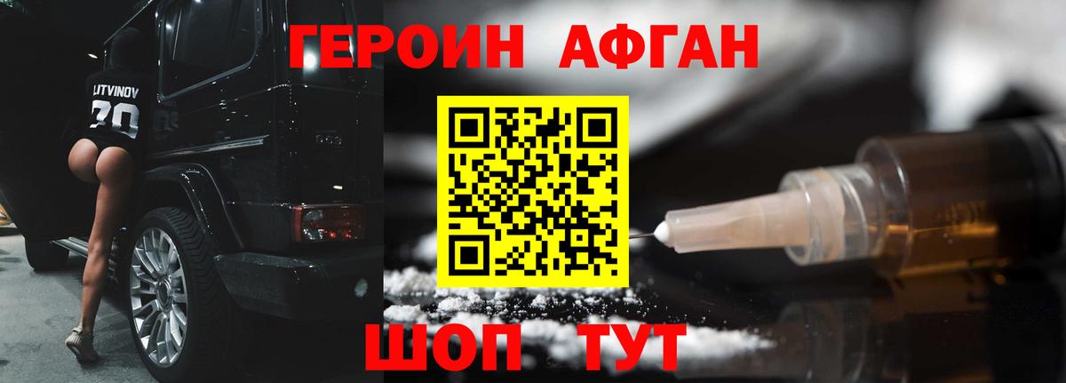 ГЕРОИН Heroin Карачаевск