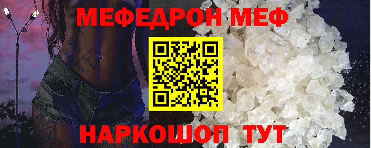 Меф мяу мяу  Карачаевск